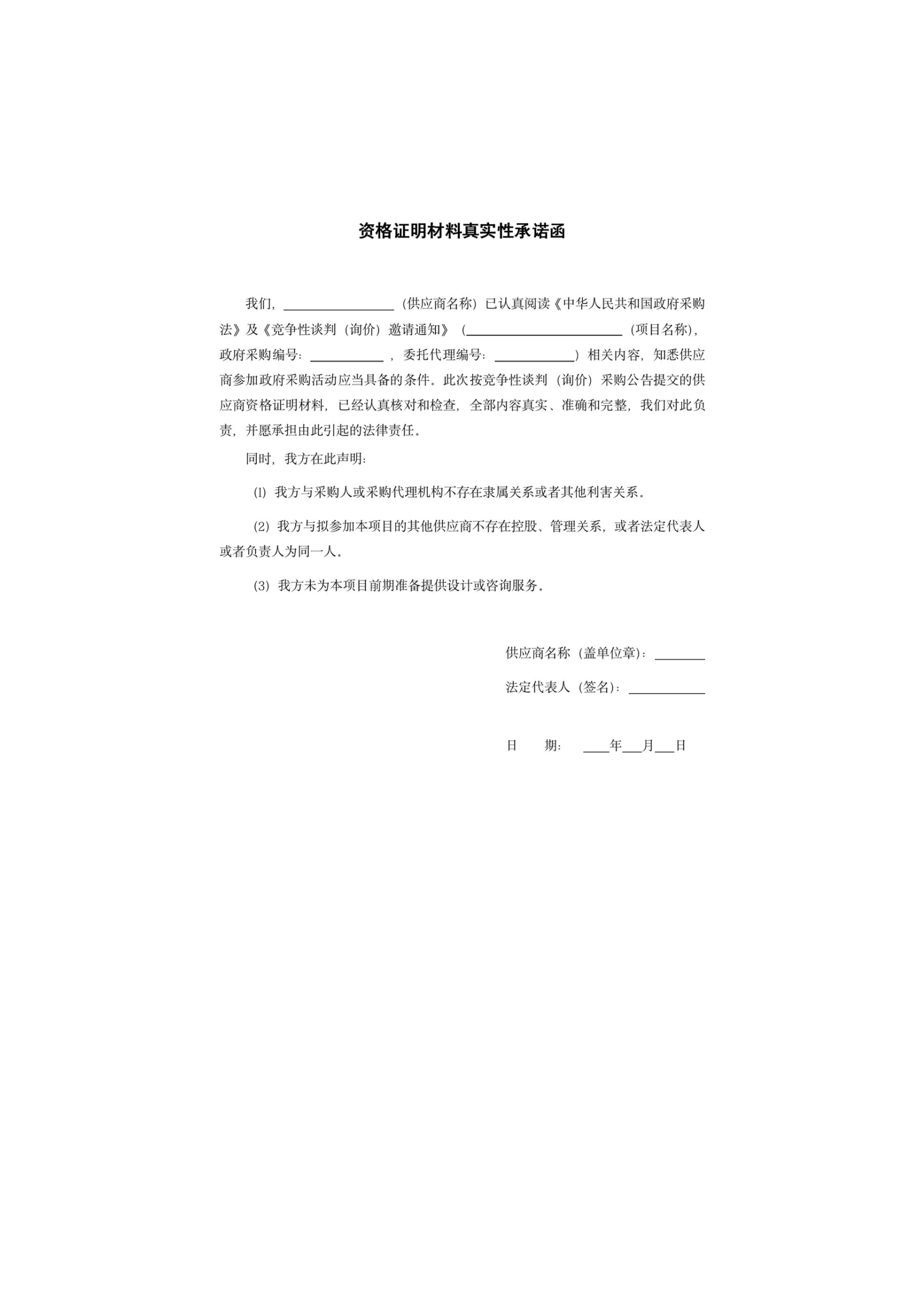 【邀请公告】竞争性谈判邀请公告_03.png